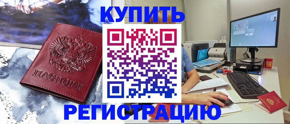 временная регистрация для всех в Железногорске