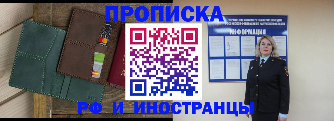 временная регистрация для всех в Железногорске