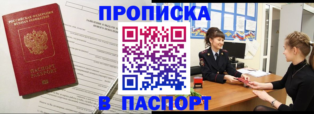 пропишу в квартире в Железногорске
