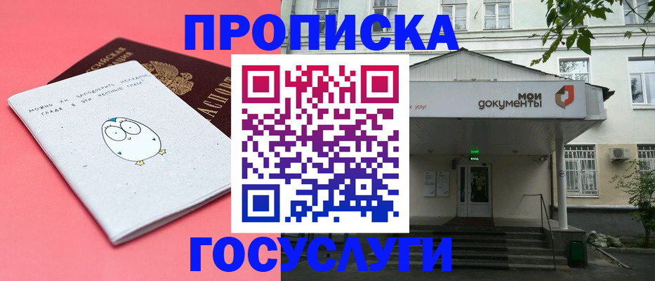 прописка иностранных граждан в Железногорске