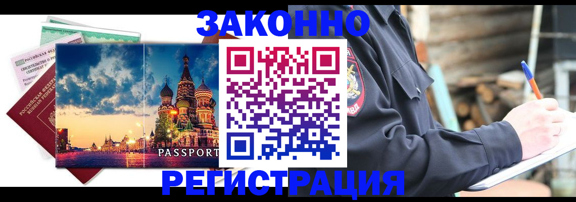 временная регистрация поиск в Железногорске