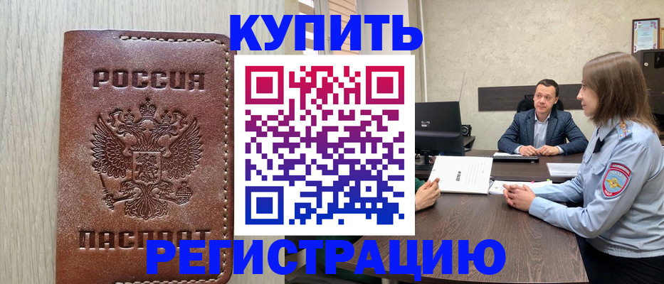 прописка для военкомата в Железногорске
